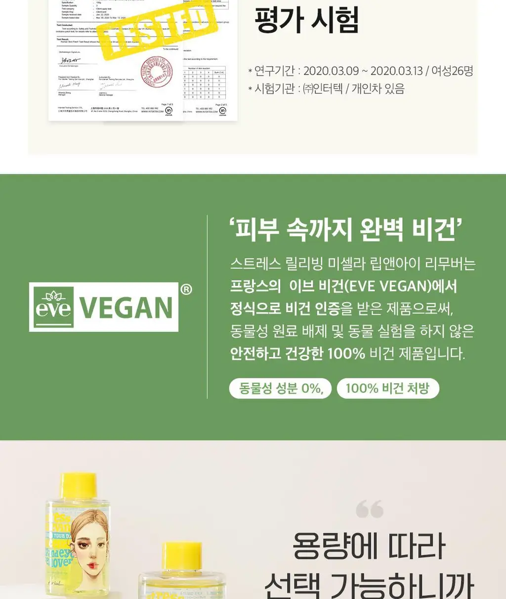 [7:3황금비율/더블클렌징] 아리얼 스트레스 릴리빙 미셀라 립앤아이 리무버 100ml 상세페이지 33